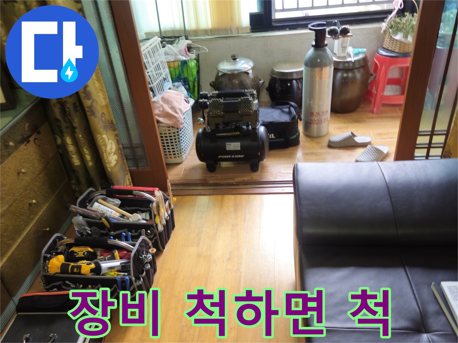상계동 삼성아파트 누수 - 장비만 봐도 누수 위치를 척! 알 수 있는 전문가