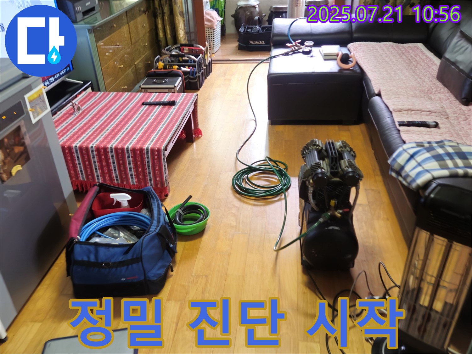 상계동 삼성아파트 누수 - 정밀 진단을 위한 장비 준비 모습입니다.