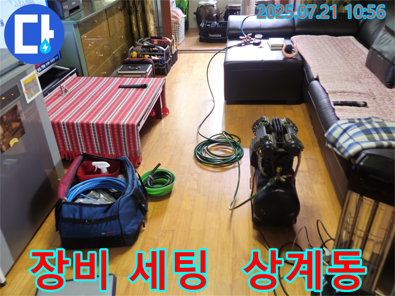 상계동 삼성아파트 누수 - 정밀 진단을 위해 누수 탐지 장비를 세팅하는 모습입니다.