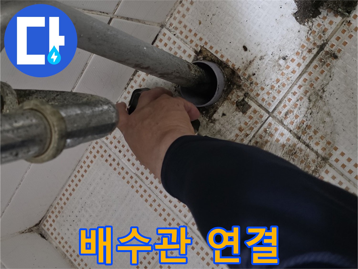 상계동 삼성아파트 세면대 배수관 연결 작업 - 누수 없는 완벽 시공