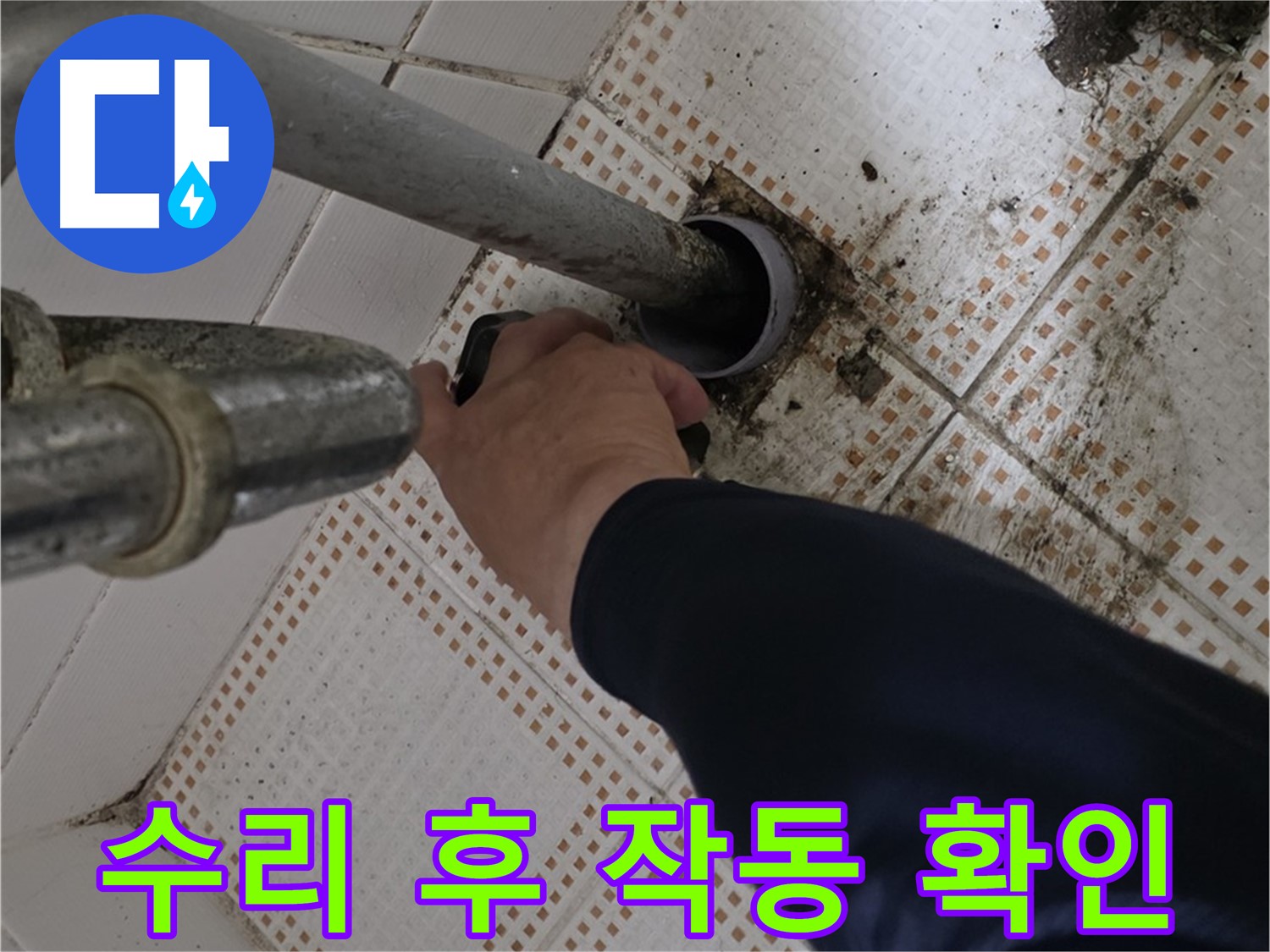 상계동 삼성아파트 세면대 팝업 수리 후 작동 확인 - 완벽한 수리