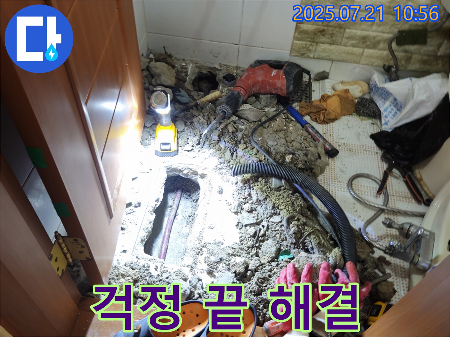 상계동 삼성아파트 욕실 누수 문제 해결 - 누수 전문가가 해결