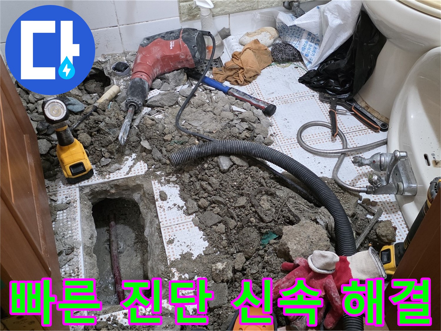 상계동 삼성아파트 화장실 누수 - 빠른 진단과 신속한 해결 약속