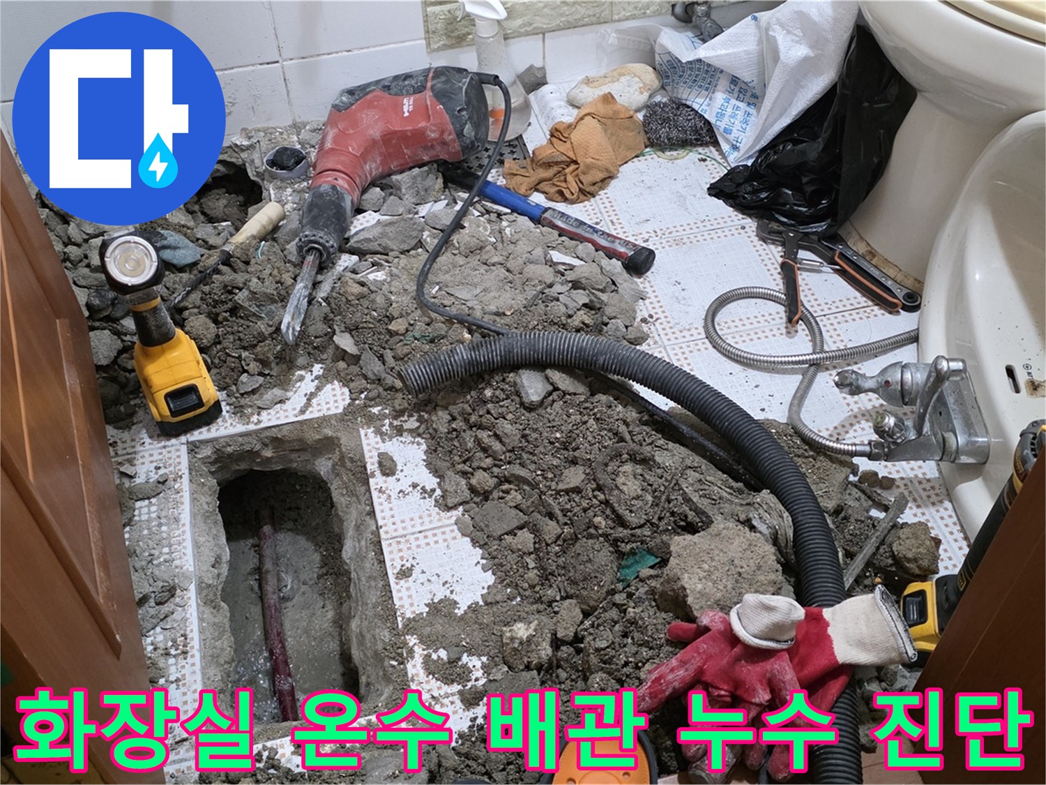 상계동 세면대 온수 배관 누수 - 미세 누수 지점 굴착 및 해결 과정