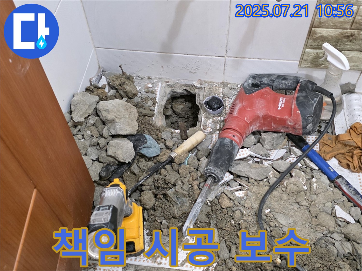 상계동 아파트 누수 - 책임감 있는 시공으로 누수 보수 작업 진행