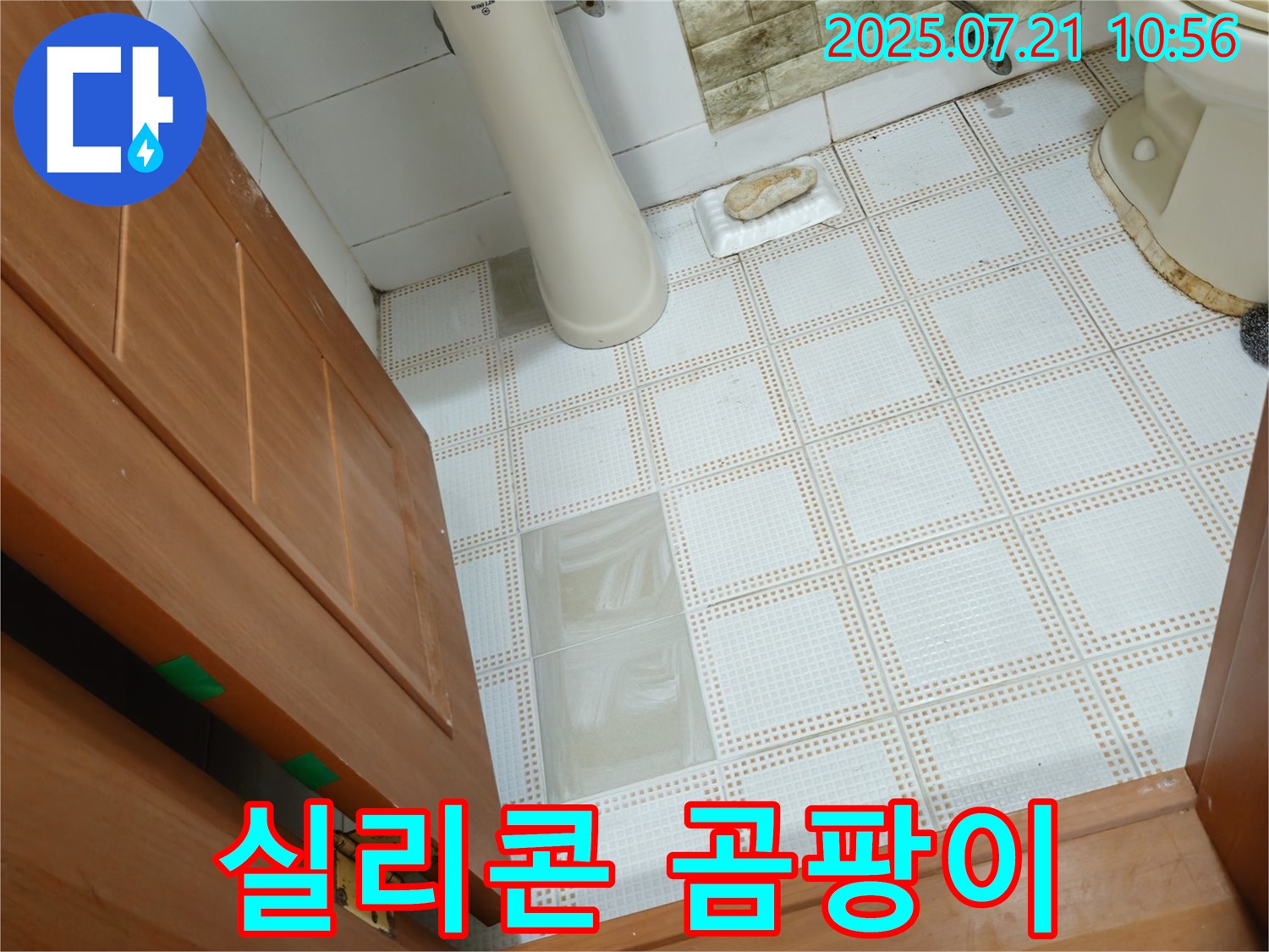 상계동 욕실 누수 - 욕조 실리콘 곰팡이는 틈새 누수를 의심하세요.