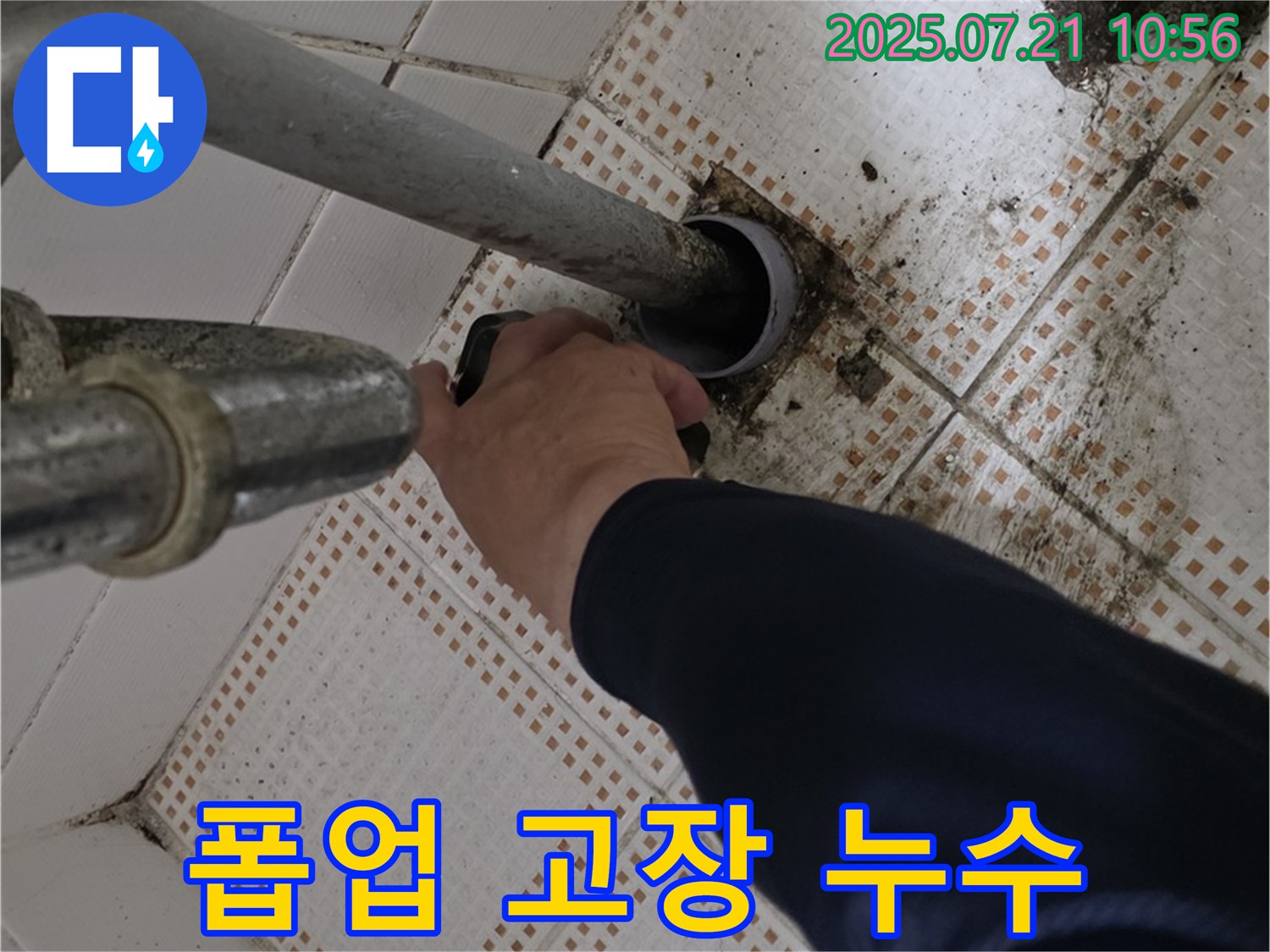 세면대 하수구 폽업 고장 및 누수 - 노원구 상계동에서 완벽 수리