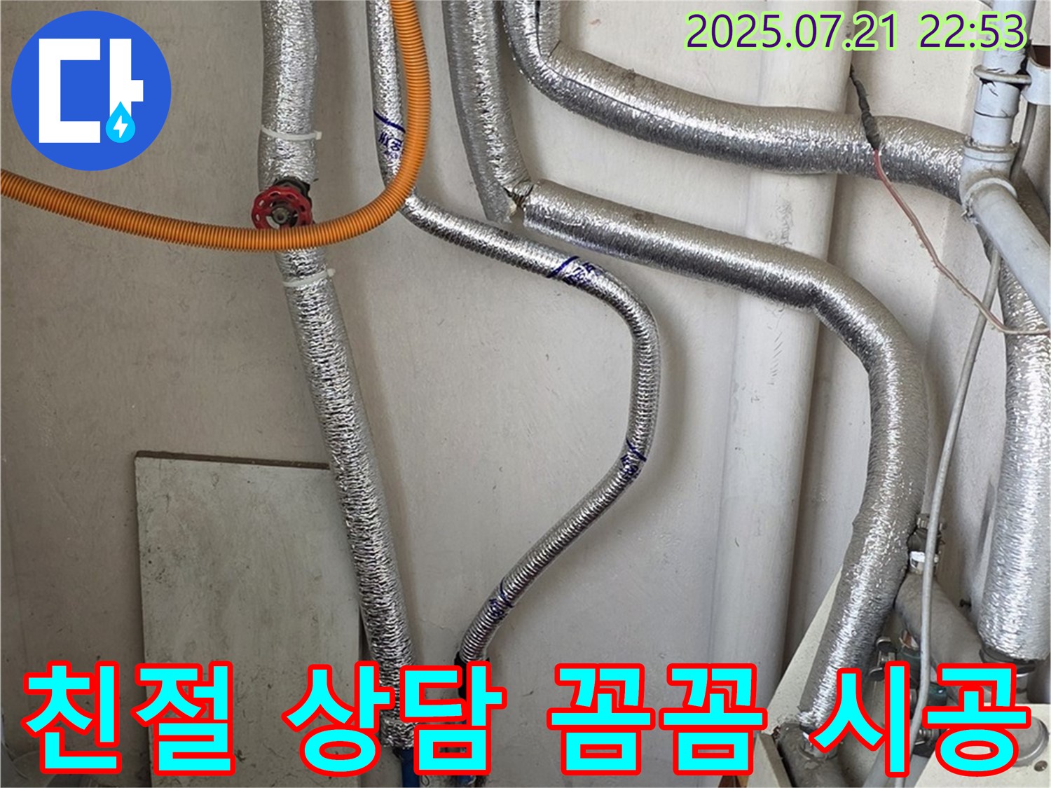 남양주 누수 - 친절한 상담과 꼼꼼한 시공으로 고객님의 만족도를 최우선으로 생각합니다.
