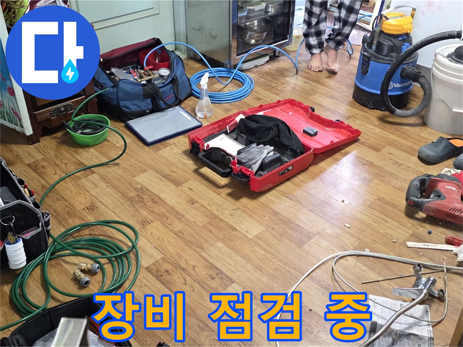 남양주 누수 현장 - 꼼꼼한 베테랑 엔지니어가 누수 탐지 및 공사에 필요한 장비들을 하나하나 세심하게 점검하고 있습니다.