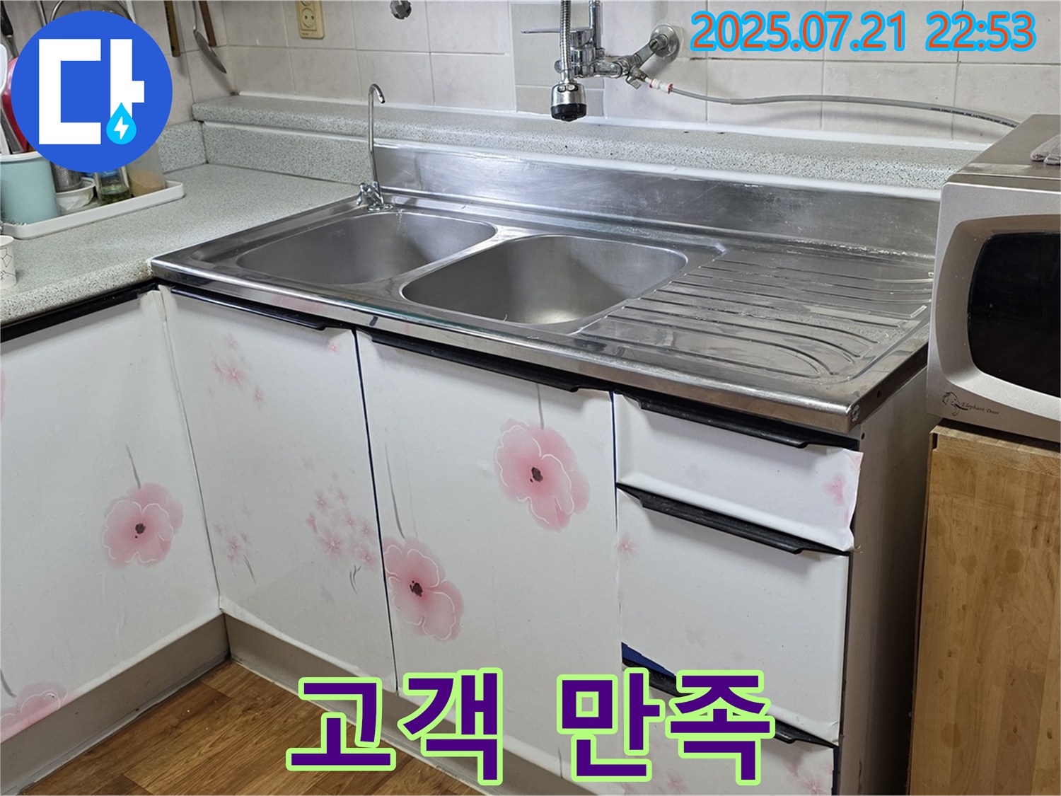 남양주 싱크대 누수 - 고객 만족을 최우선으로 생각합니다!