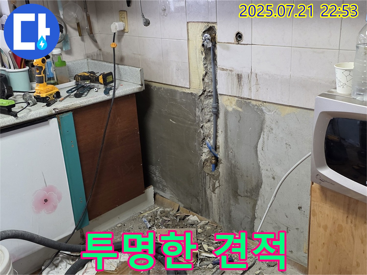 남양주 진건 사릉리 - 합리적인 비용, 투명한 견적으로 고객 신뢰