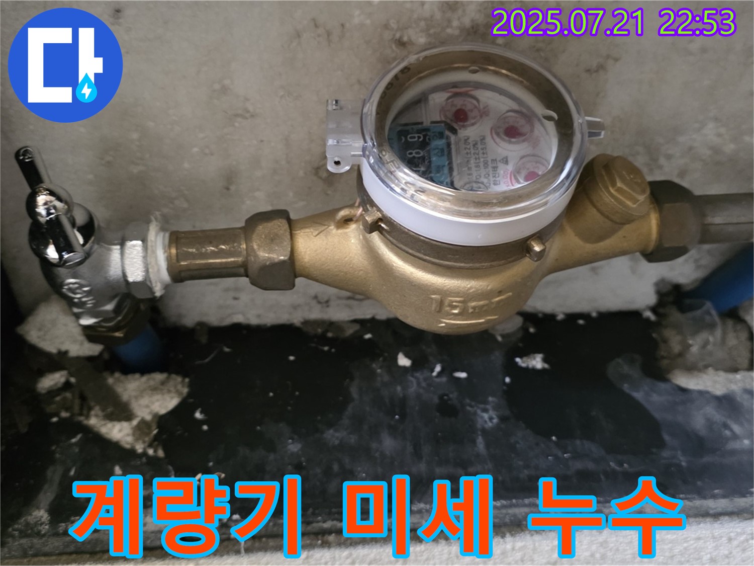 남양주 진건 수도 계량기 교체 후 미세 누수 - 정밀 탐지 및 완벽 해결 과정