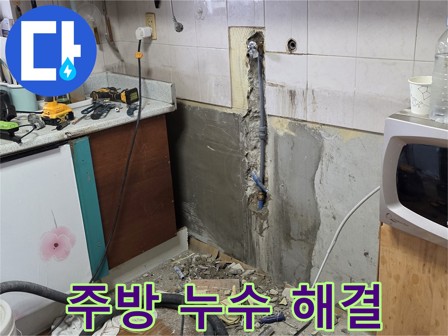 남양주 진건 주택 - 주방 누수 해결 후 깨끗한 모습