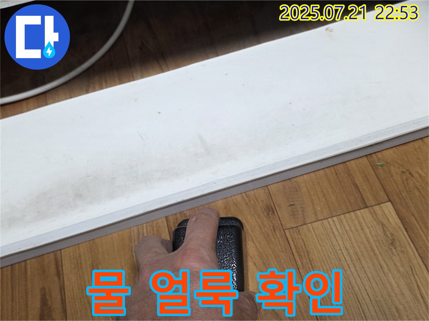 남양주 진건에서 누수 전문가가 싱크대 하부 걸레받이 물 얼룩을 확인하고 있습니다 - 누수 여부를 꼼꼼히 진단합니다.