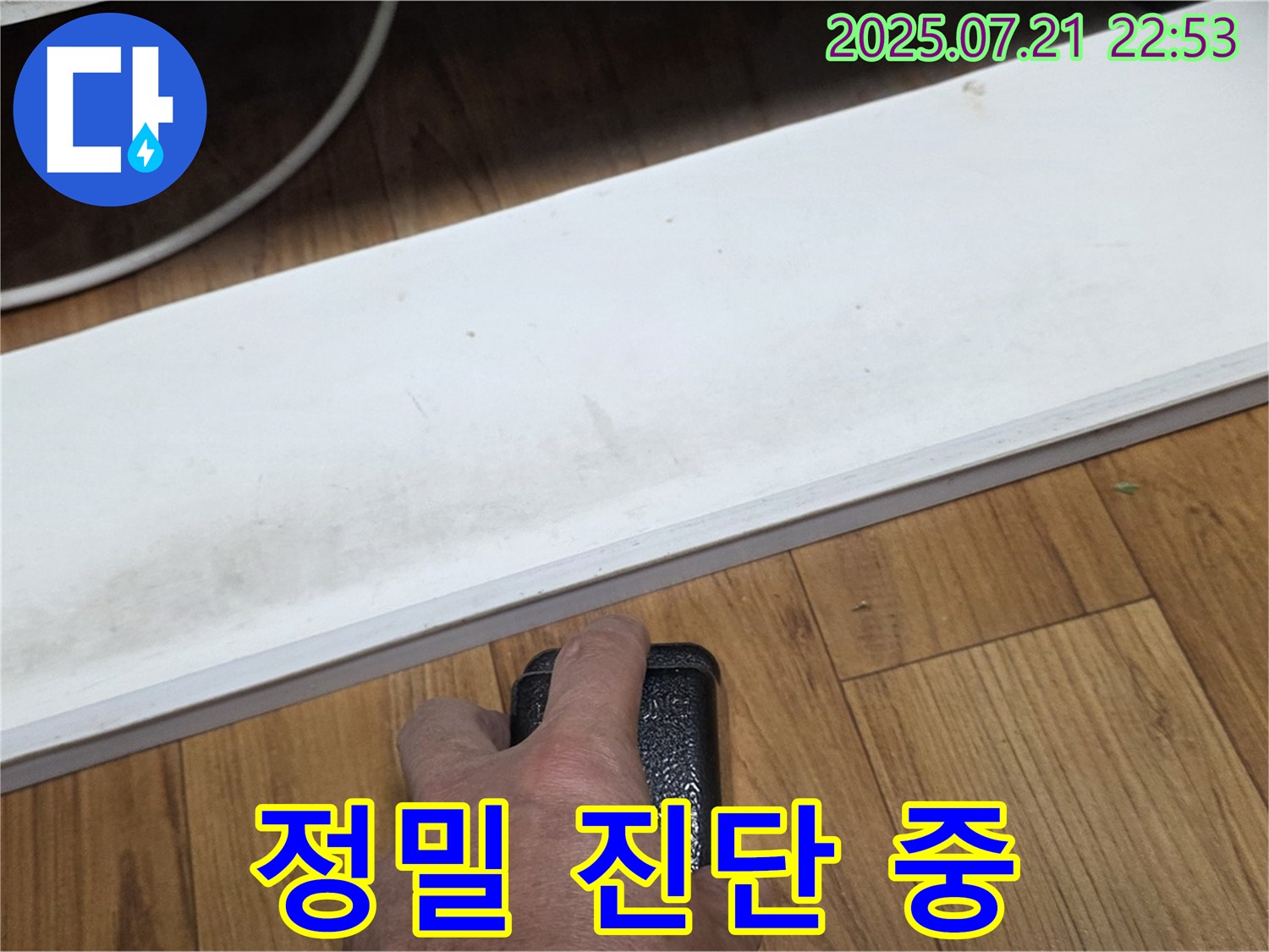 남양주 진건에서 누수 전문가가 정밀 진단을 위해 노력하고 있습니다 - 꼼꼼한 탐지가 완벽한 해결을 보장합니다.