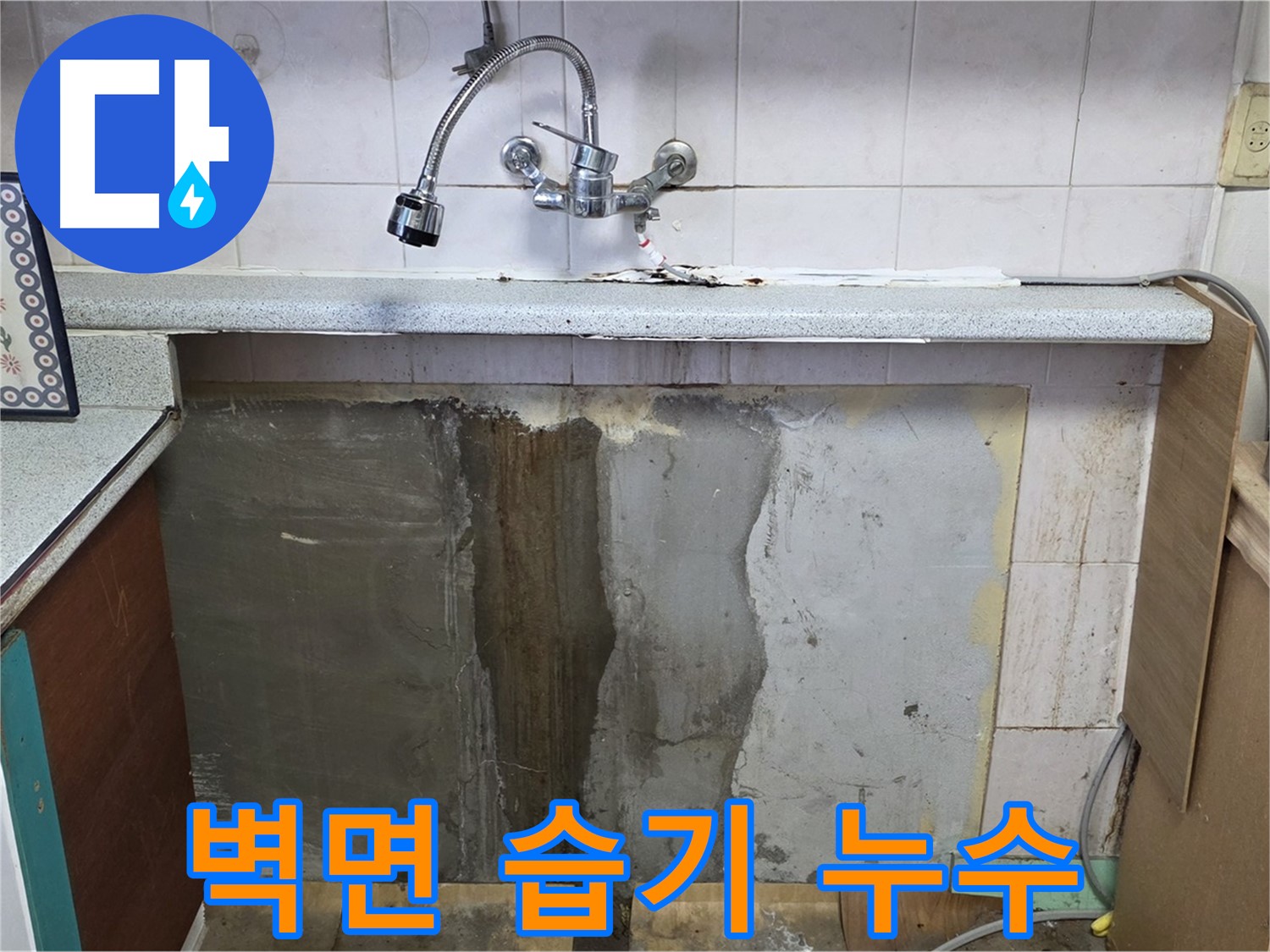 남양주 진건읍 누수 - 벽면 습기, 누수 가능성 매우 높음