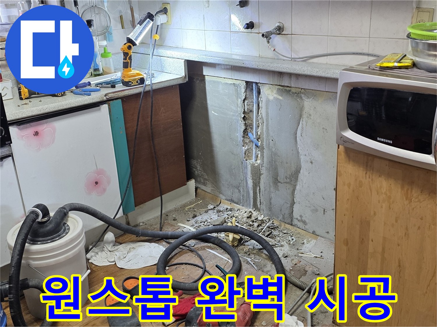 남양주 진건읍 누수 탐지부터 완벽 시공 - 한 번에 해결!
