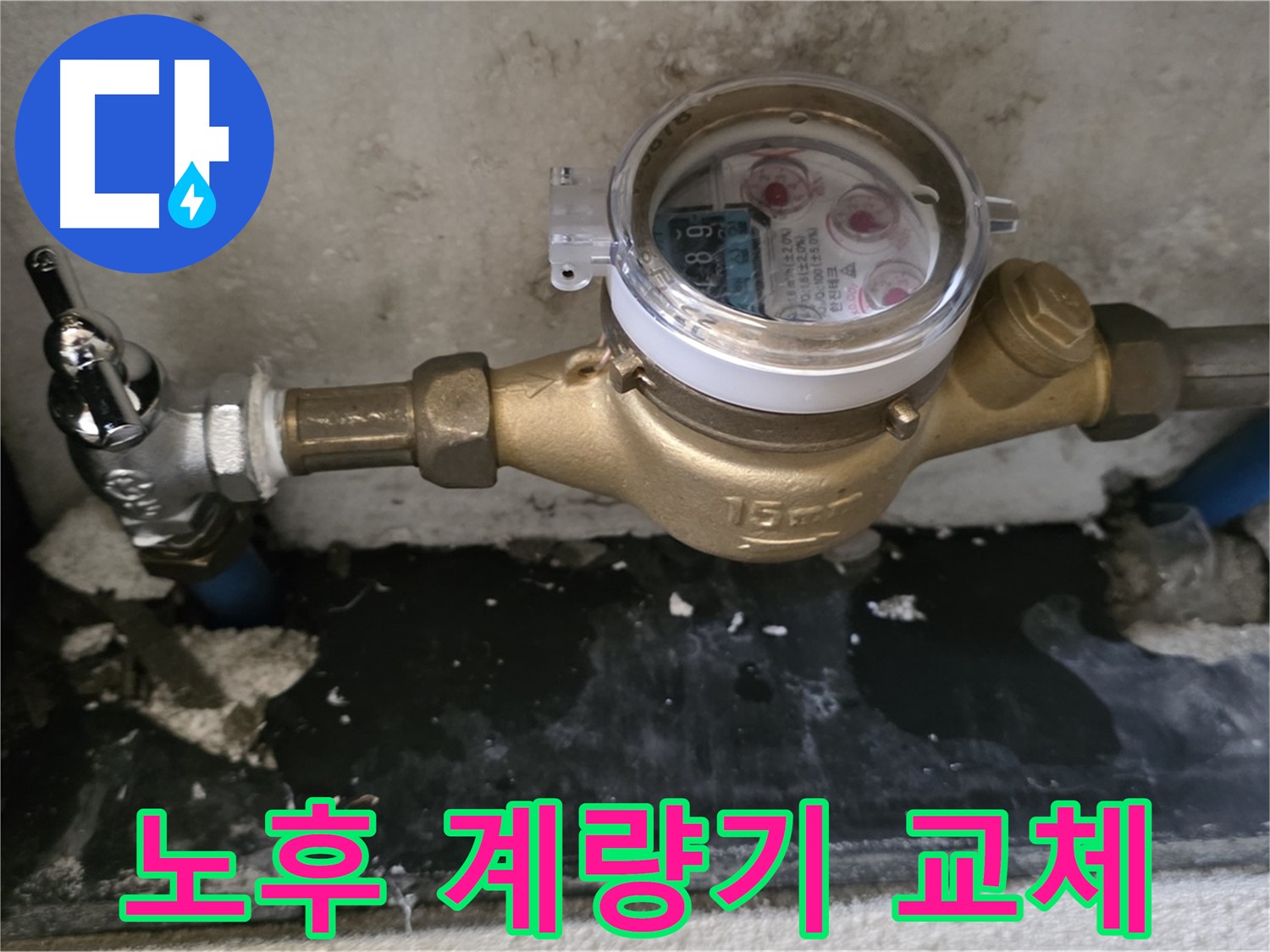 남양주 진건읍 사릉리 - 노후 수도 계량기 교체 - 누수 걱정 해결