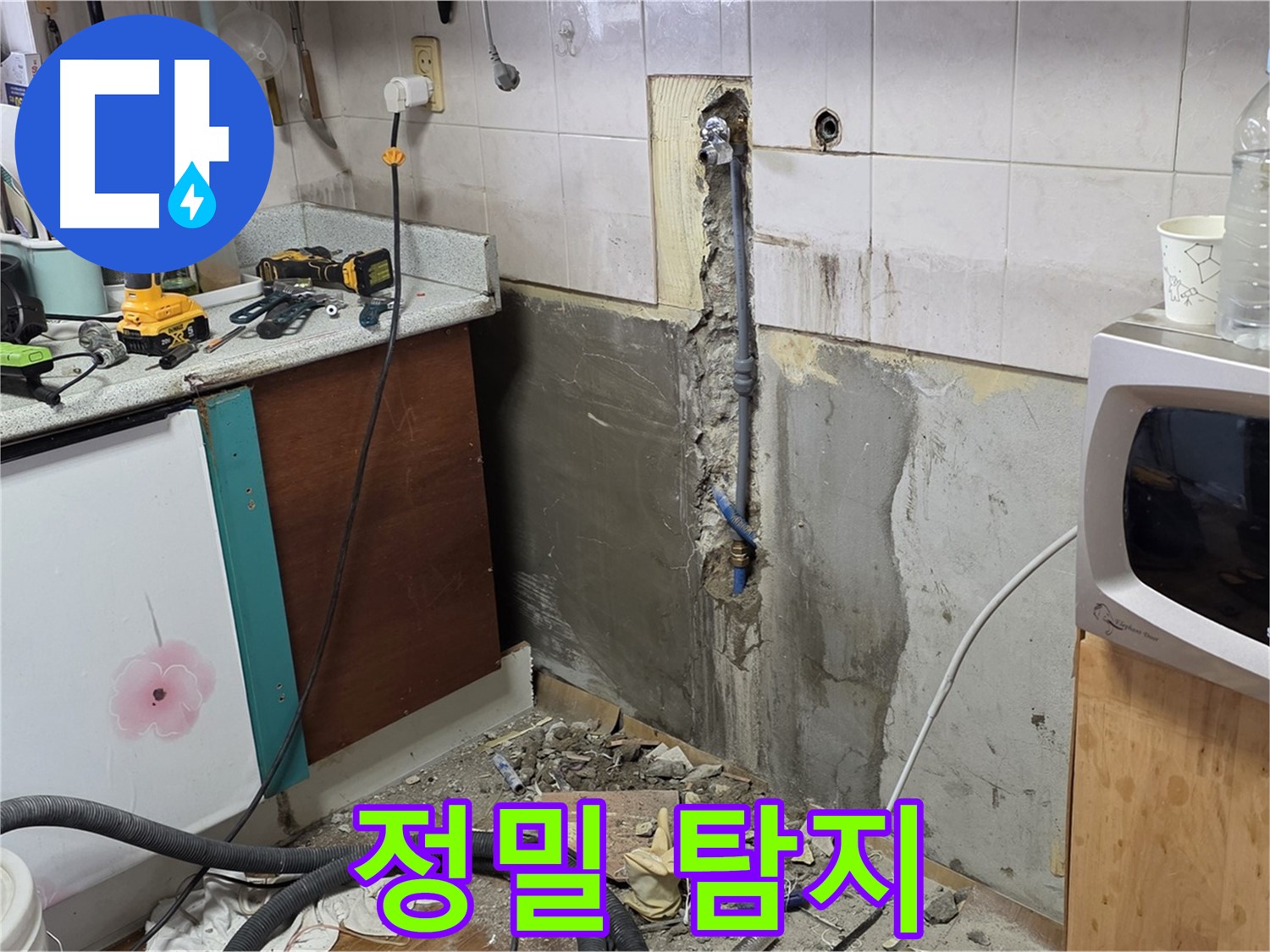 남양주 진건읍 주택 - 정밀 누수 탐지 장비 사용