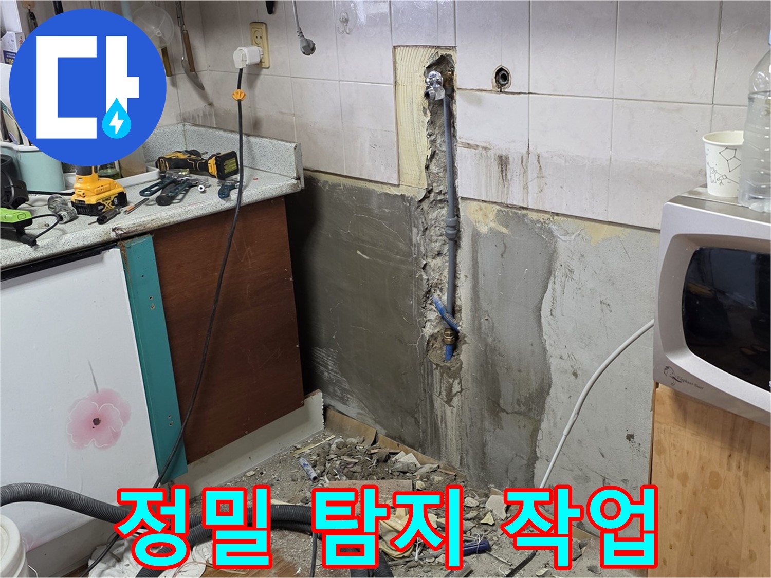 남양주 진건읍 주택 - 정밀 누수 탐지 장비를 이용한 꼼꼼한 탐지 작업 진행