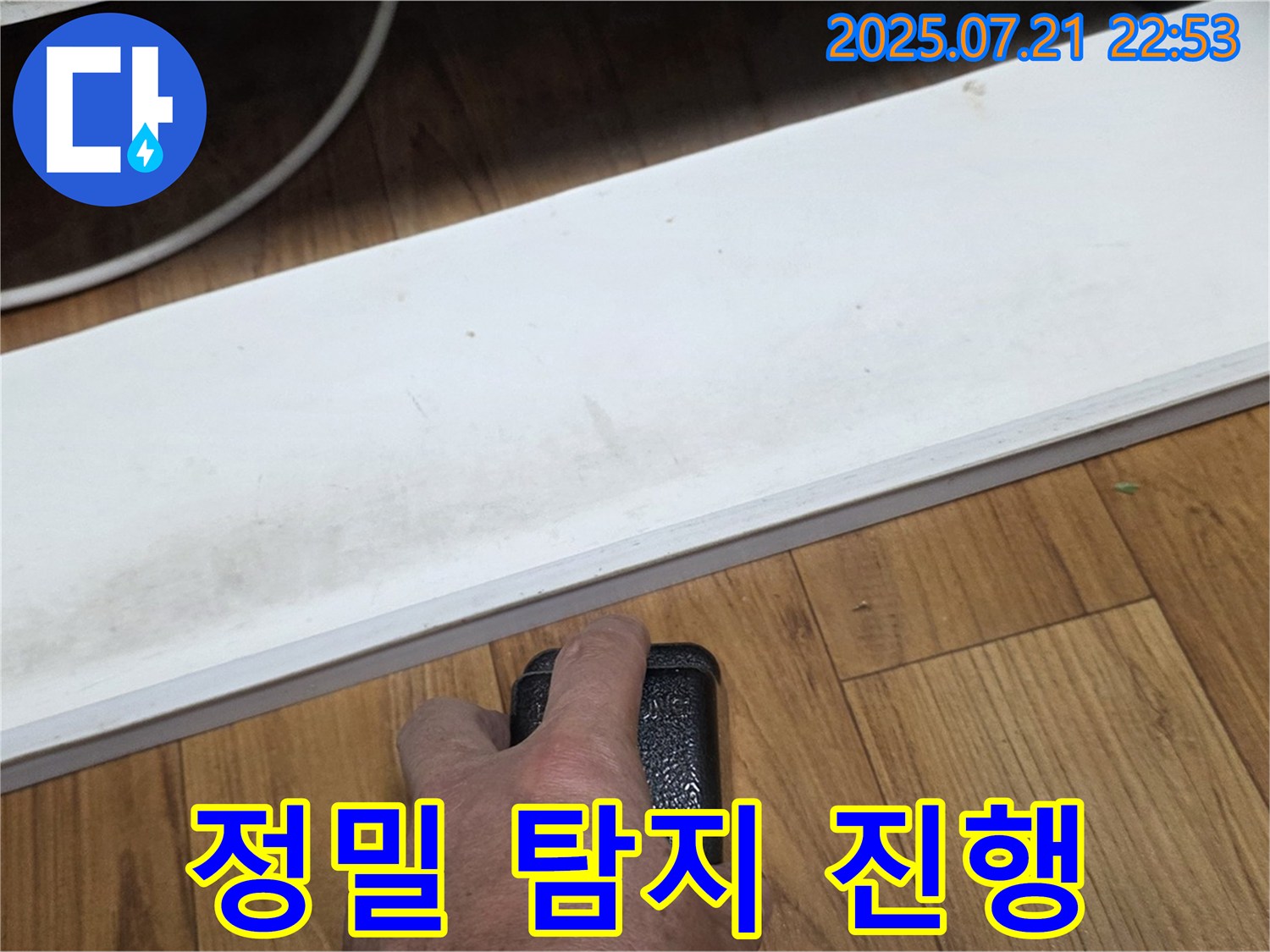 남양주 진건읍에서 누수 전문가가 정밀 탐지를 진행하고 있습니다 - 완벽 차단을 위한 정밀한 탐색.