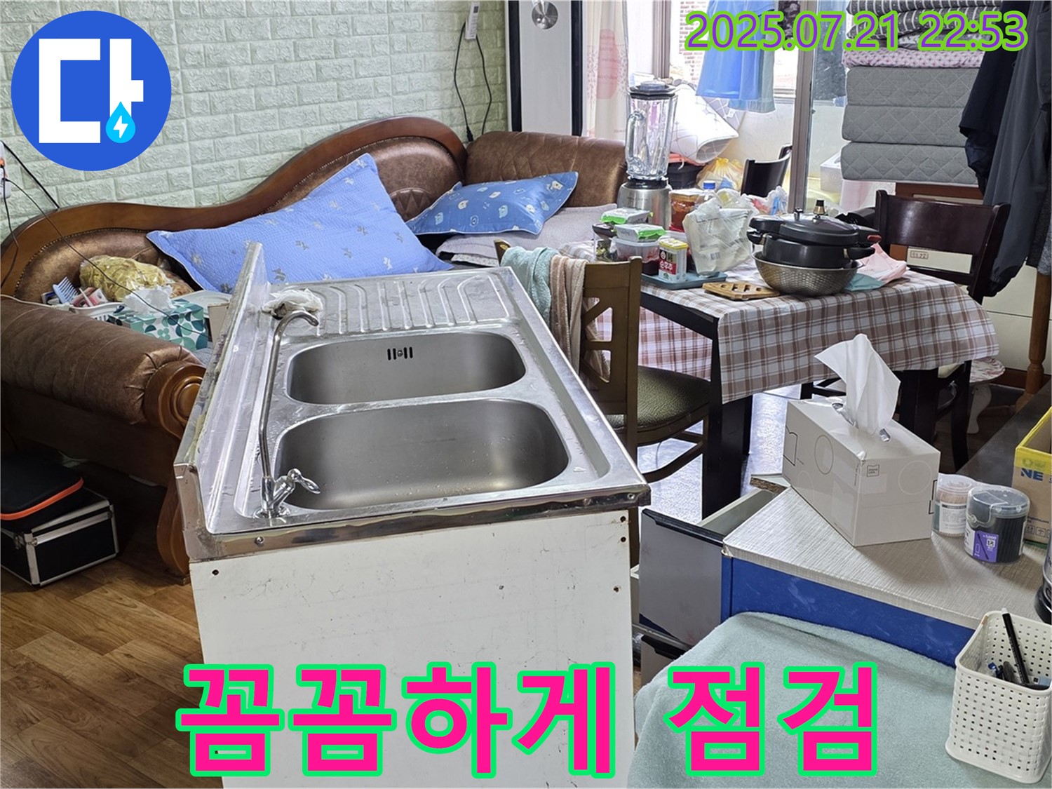 남양주시 진건읍 - 싱크대 누수, 꼼꼼하게 점검하여 숨겨진 누수까지 찾아 해결합니다.