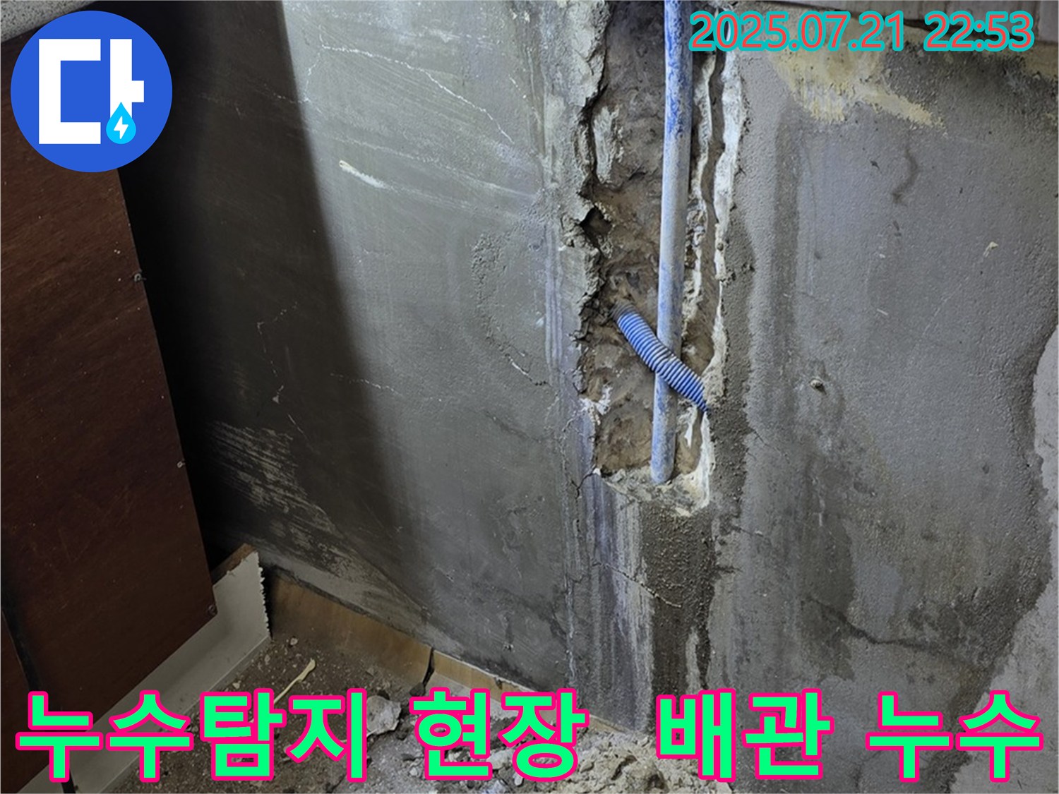 남양주시 진건읍에서 발생한 누수 - 배관 손상으로 인한 누수탐지 및 수리 과정입니다.