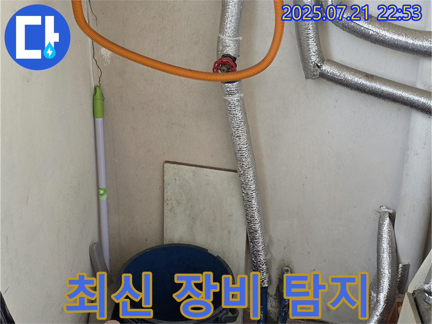 남양주에서 가스보일러 누수 발생 시 - 최신 장비로 정확한 누수 위치를 탐지합니다.