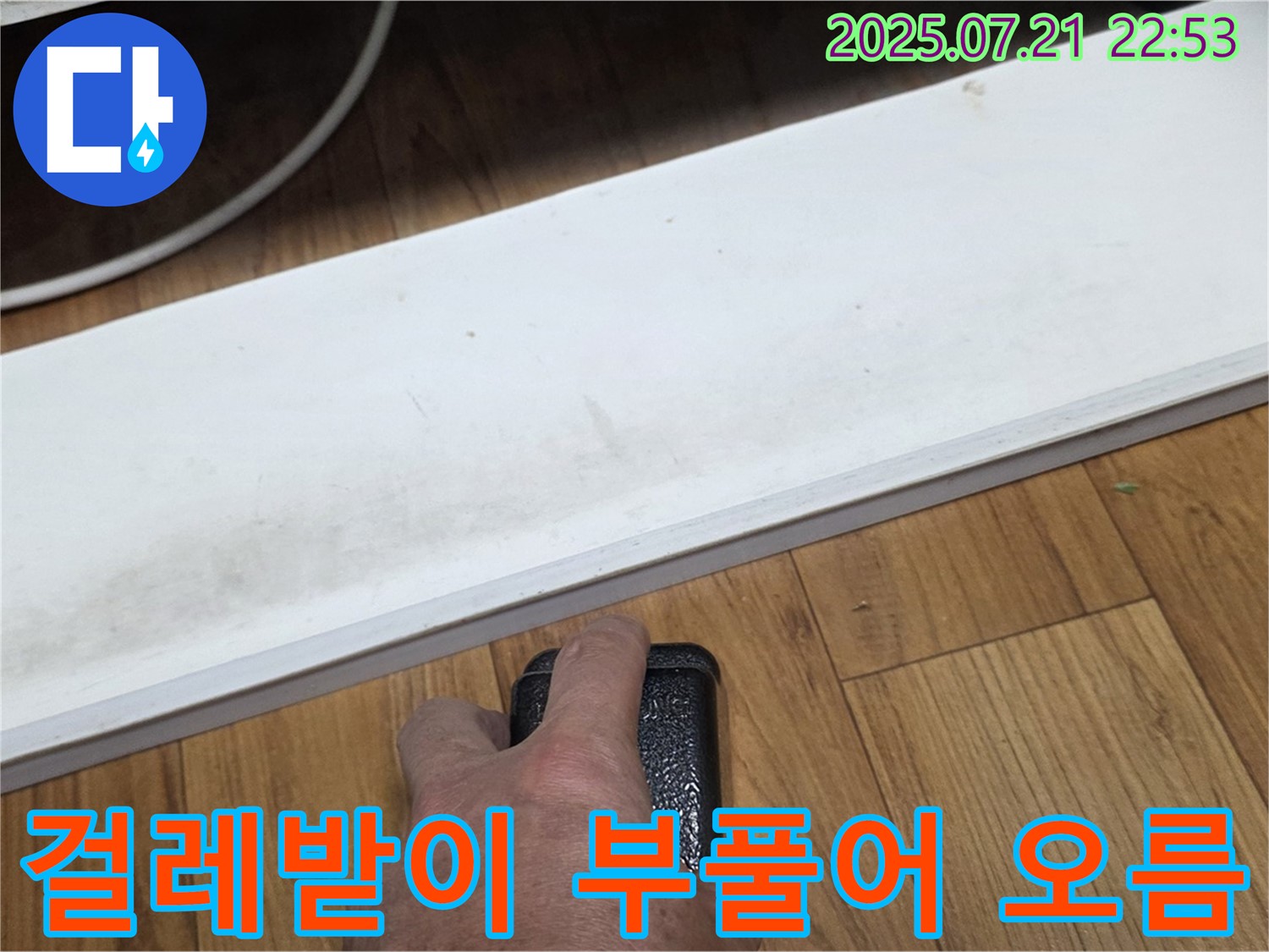 남양주에서 누수 전문가가 싱크대 하부 걸레받이 부풀어 오름을 확인하고 있습니다 - 누수 초기 증상 여부를 꼼꼼히 확인합니다.