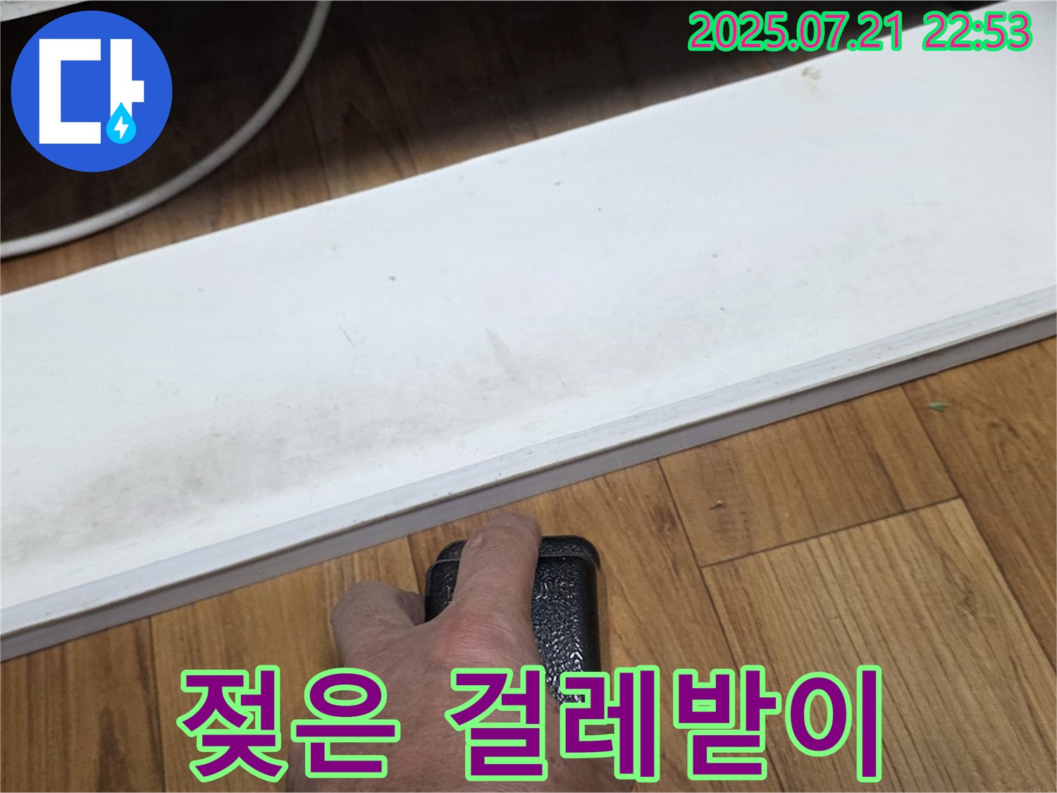 남양주에서 누수 전문가가 싱크대 하부 젖은 걸레받이를 확인하고 있습니다 - 젖은 상태는 누수의 직접적인 증거일 수 있습니다.