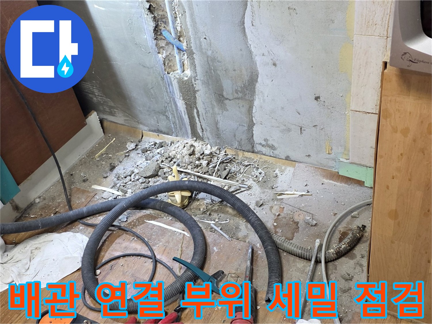 배관 연결 부위 세밀 점검 - 누수 발생 가능성이 높은 배관 연결 부위를 꼼꼼하게 점검하는 모습