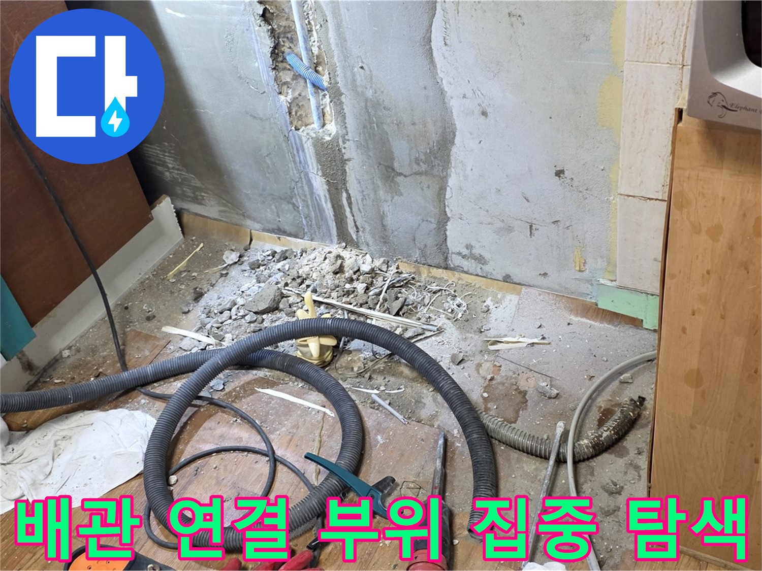 배관 연결 부위 집중 탐색 - 누수 발생 가능성이 높은 배관 연결 부위를 꼼꼼하게 탐색하는 모습