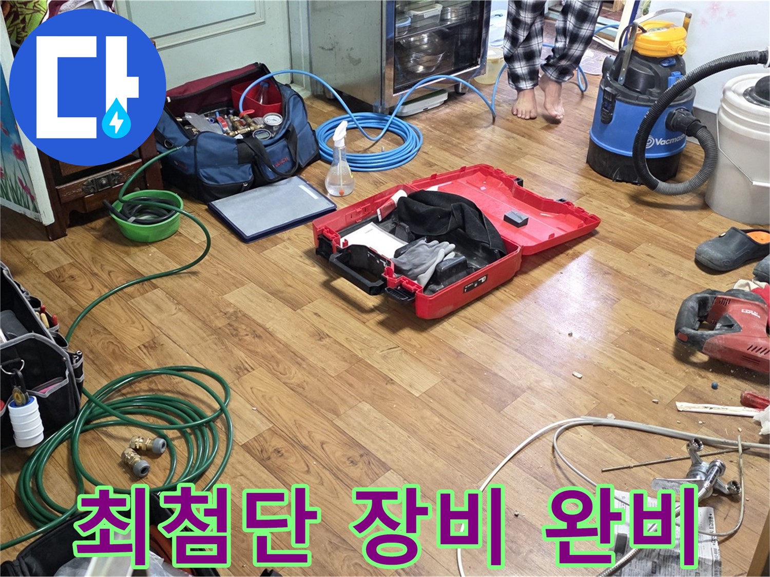 사릉로 누수 현장 - 최첨단 누수 탐지 장비들이 준비되어 있어 숨은 누수까지 완벽하게 찾아낼 준비가 되어 있습니다.
