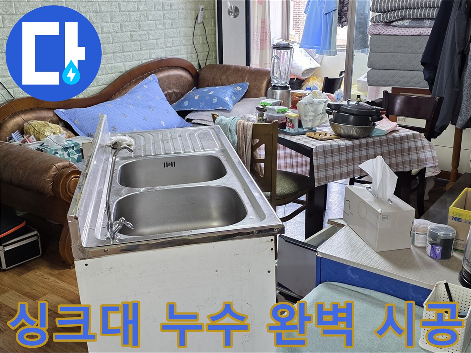 싱크대 배관 교체 - 새 배관으로 꼼꼼하게 연결