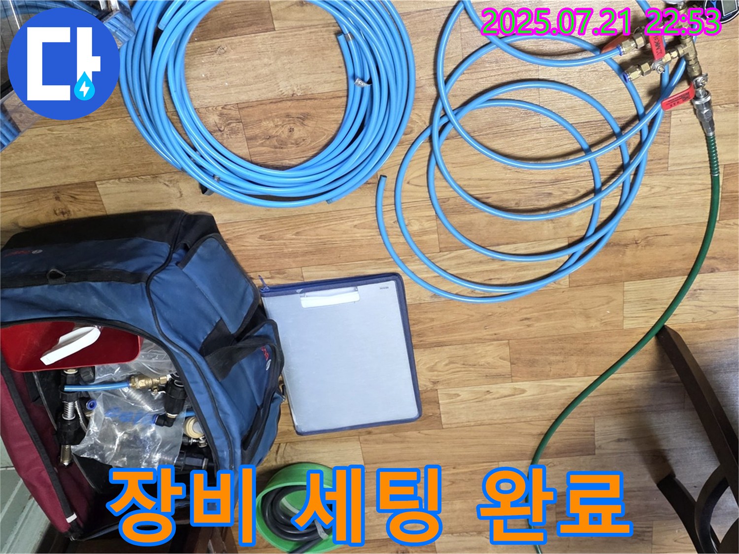 전문가의 손길 - 누수 탐지 장비 세팅 완료!