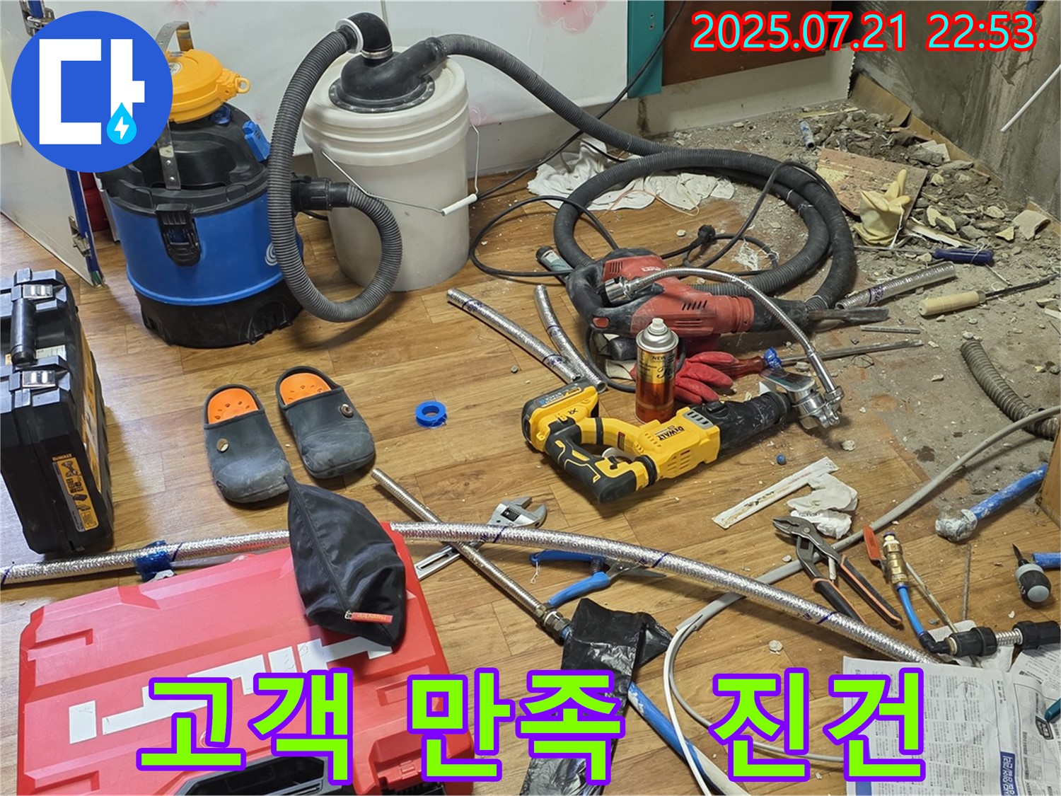 진건 지역 누수 현장에서 고객 만족을 최우선으로 생각하며 누수 문제를 해결하는 모습 - 최고의 서비스를 약속드립니다!