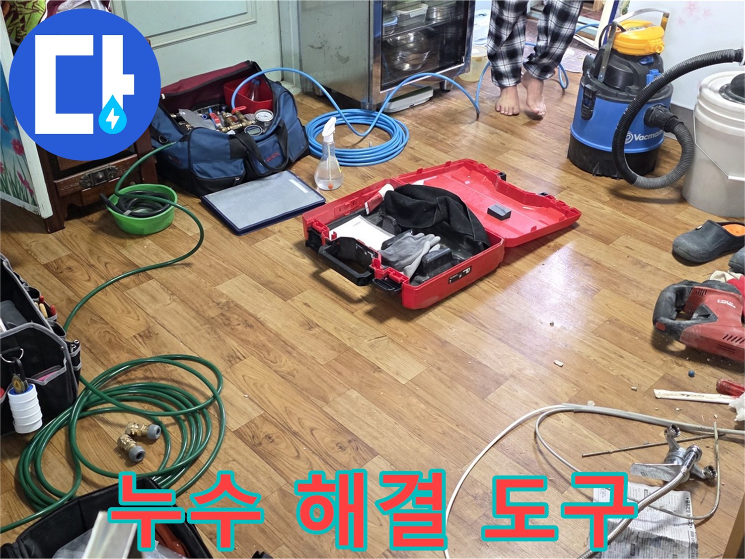 진건읍 누수 현장 - 합리적인 비용으로 누수 해결을 위해 준비된 다양한 도구들이 놓여 있습니다.