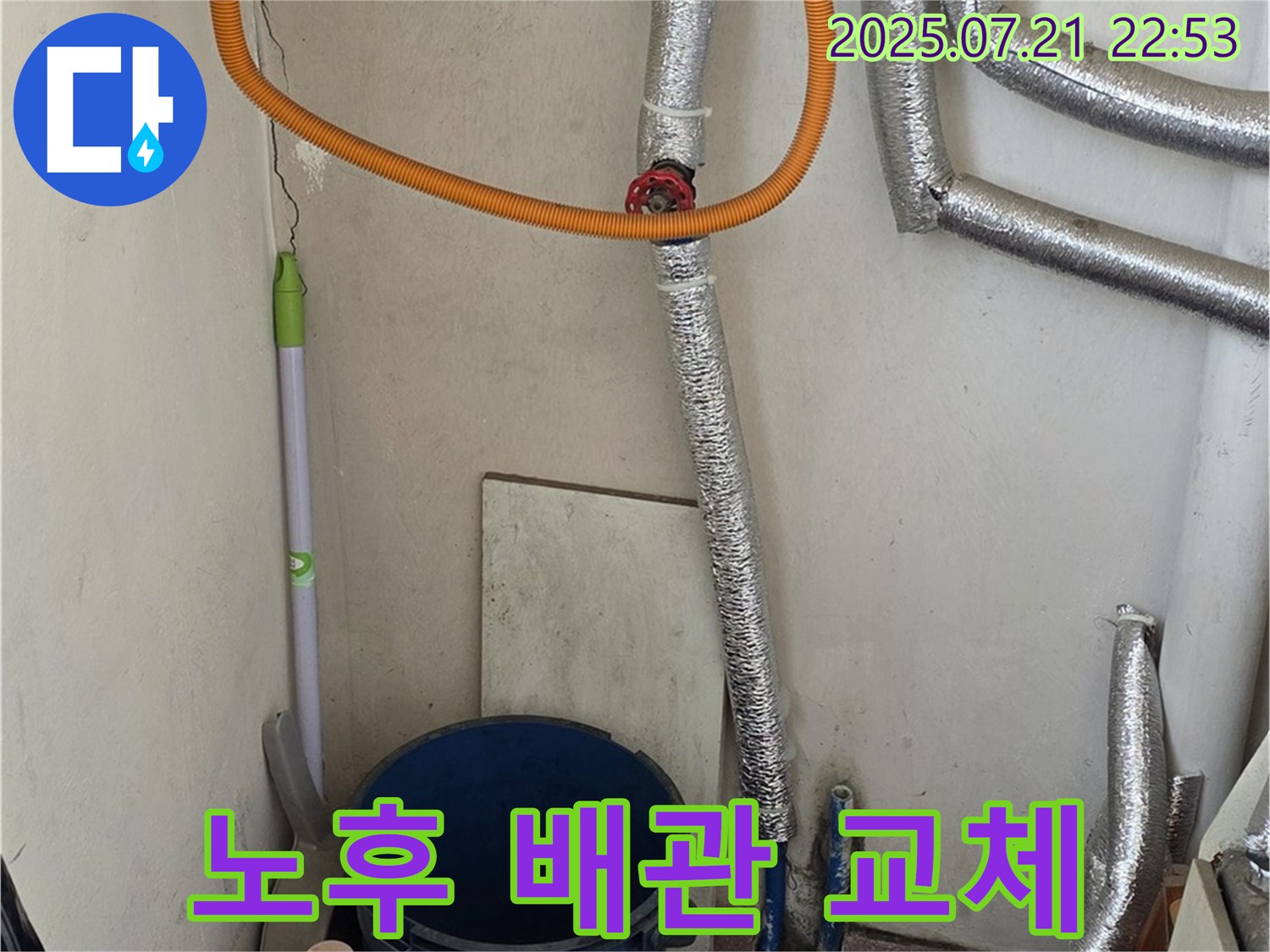 진건읍 사릉리에서 노후 보일러 배관 교체 - 꼼꼼한 점검과 정확한 시공으로 누수 문제를 해결했습니다.