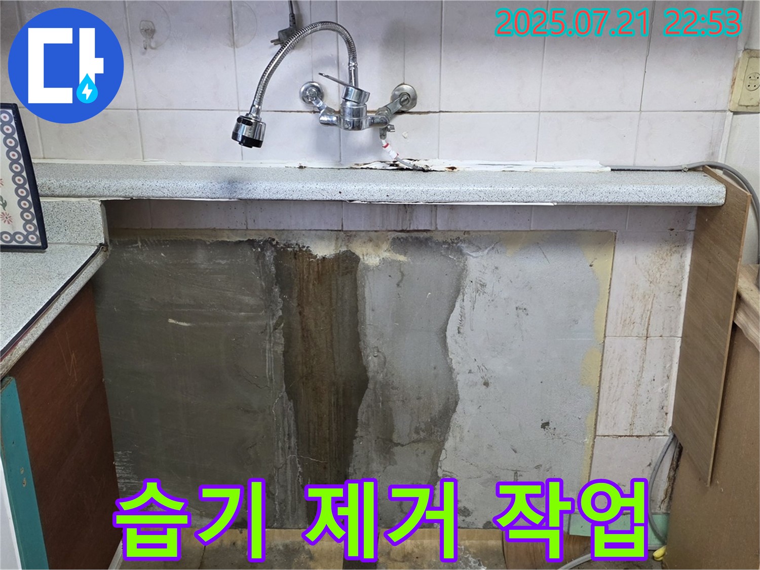 진건읍 싱크대 누수 - 하부장 습기 제거, 쾌적한 주방 만들기!