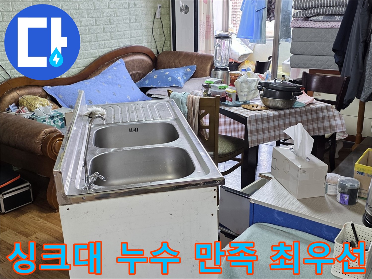진건읍 싱크대 누수 해결 - 배관 조임으로 고객 만족 실현