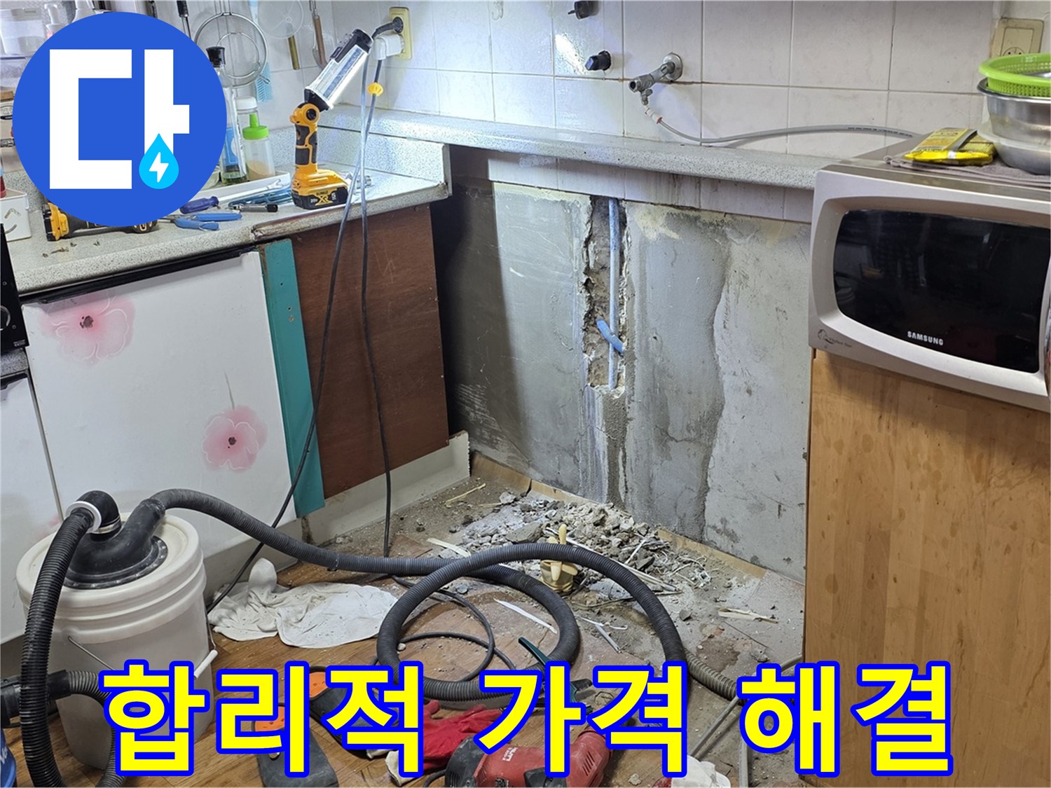진건읍 합리적인 가격 - 최고의 누수 해결