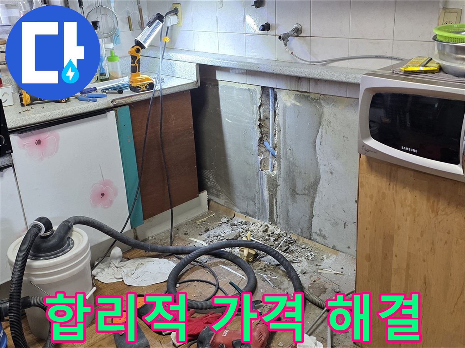 진건읍 합리적인 가격 - 최고의 누수 해결