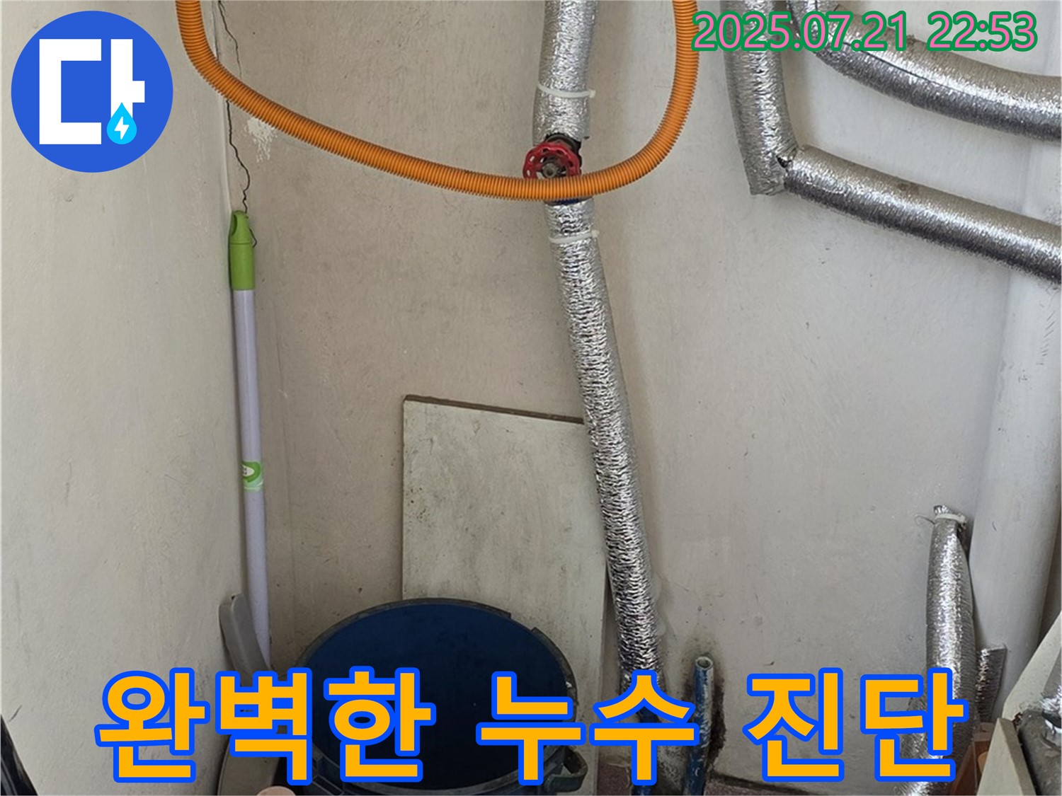 진건읍에서 가스보일러 누수 문제 발생 시 - 베테랑 기술자가 완벽하게 진단하고 해결해 드립니다.