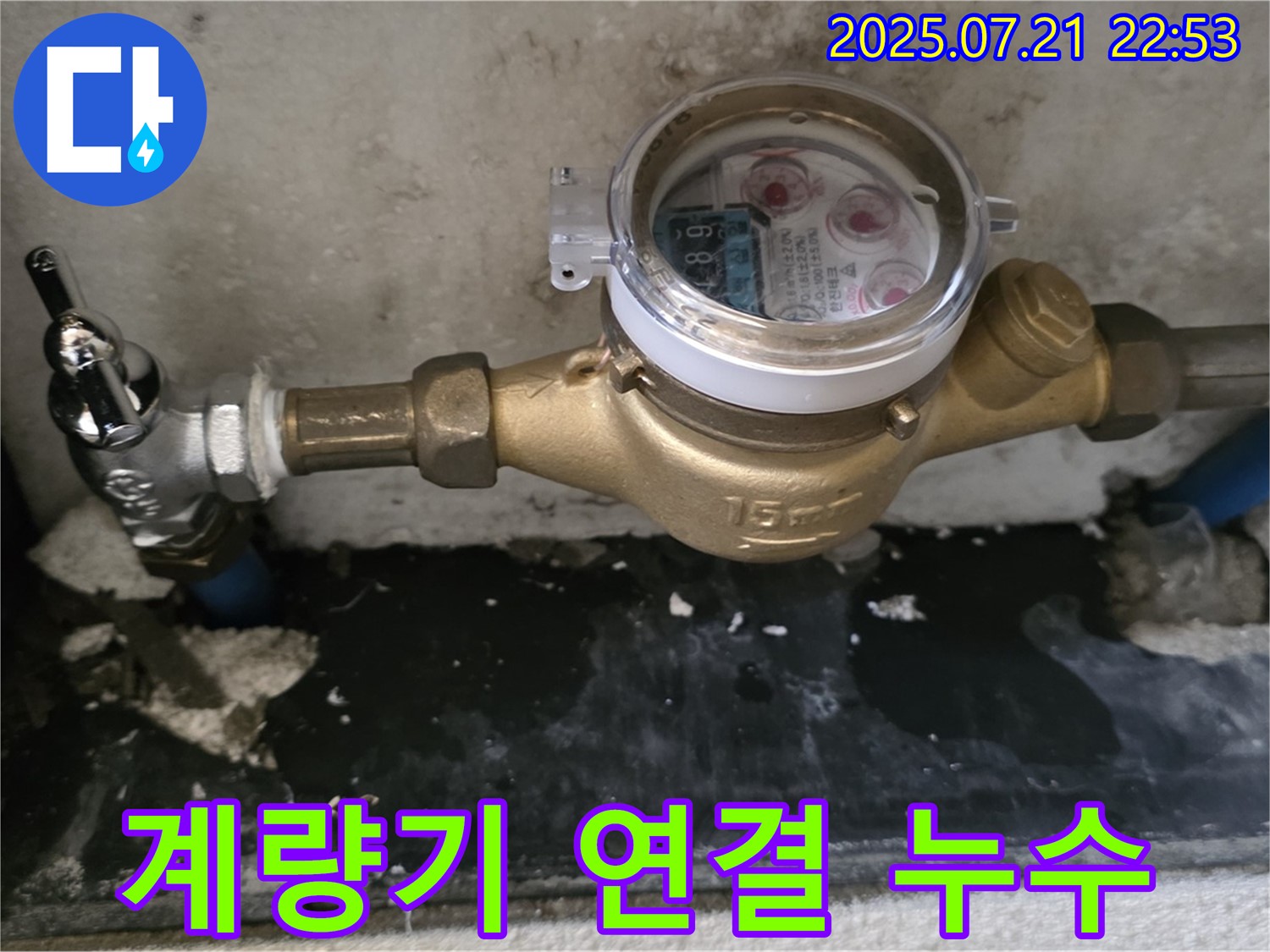 진건읍에서 수도 계량기 교체 후 배관 연결 불량으로 발생한 누수 - 신속하게 해결했습니다.