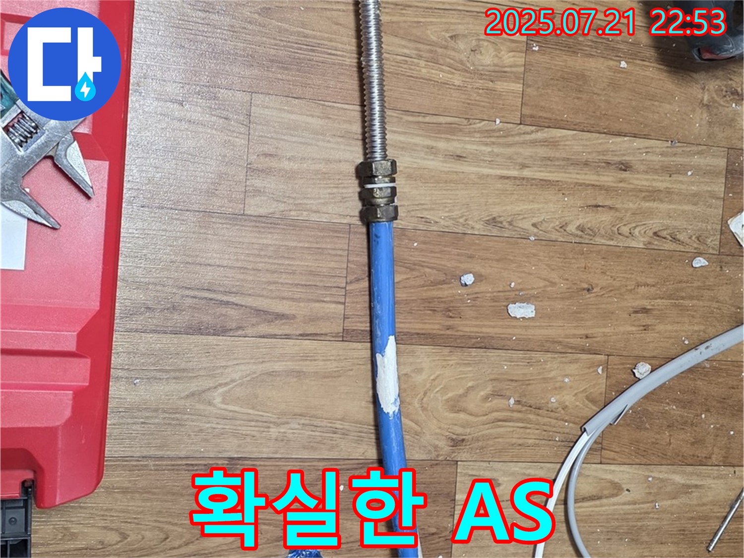 진건읍에서 완벽한 시공과 확실한 A/S를 보장하는 누수 업체 - 시공 후에도 책임감을 가지고 고객 만족을 위해 노력