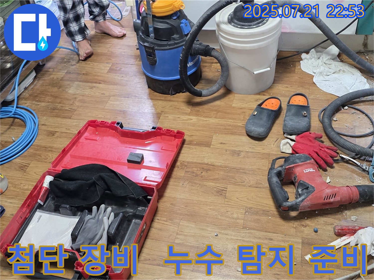 최첨단 누수 탐지 장비들이 누수 공사 현장에 가지런히 놓여 있습니다 - 정확하고 신속한 누수 해결을 위한 필수 장비들입니다.