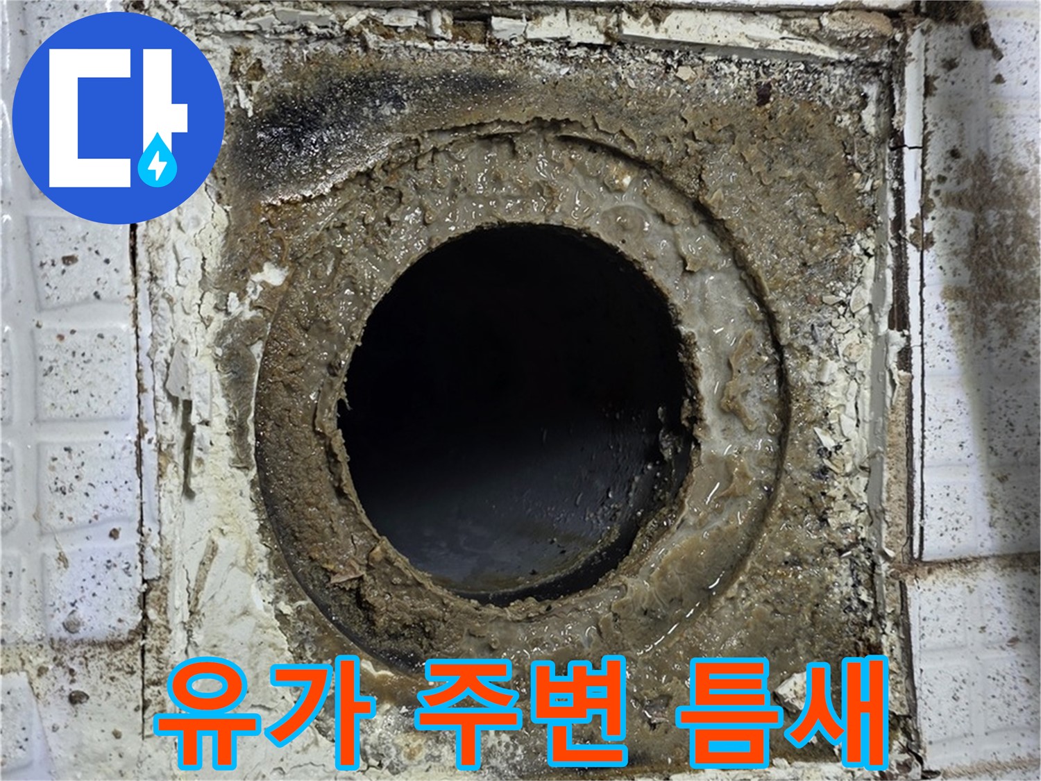 과천시 문원동 욕실 유가 주변 틈새 발생 - 누수 위험 증가 사진