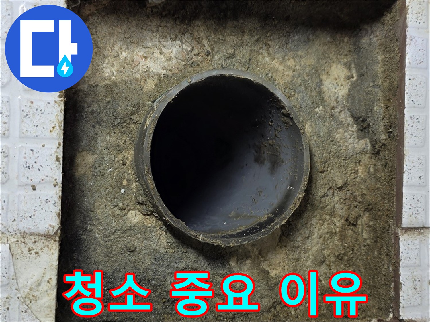 배관 주변 청소의 중요성 - 석션 장비 사용