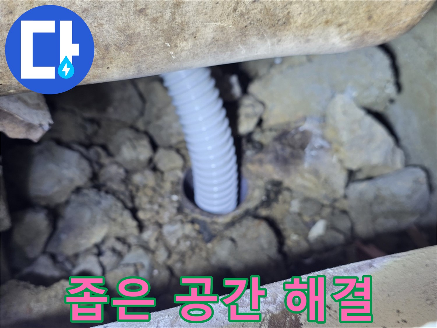 가좌동 누수 - 좁은 공간 배관 교체도 문제없이 해결