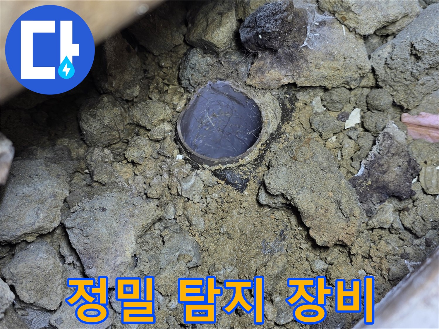 가좌동 누수 현장에서 정밀 탐지 장비를 사용하여 누수를 탐지하는 모습입니다 - 숨은 누수도 놓치지 않습니다.